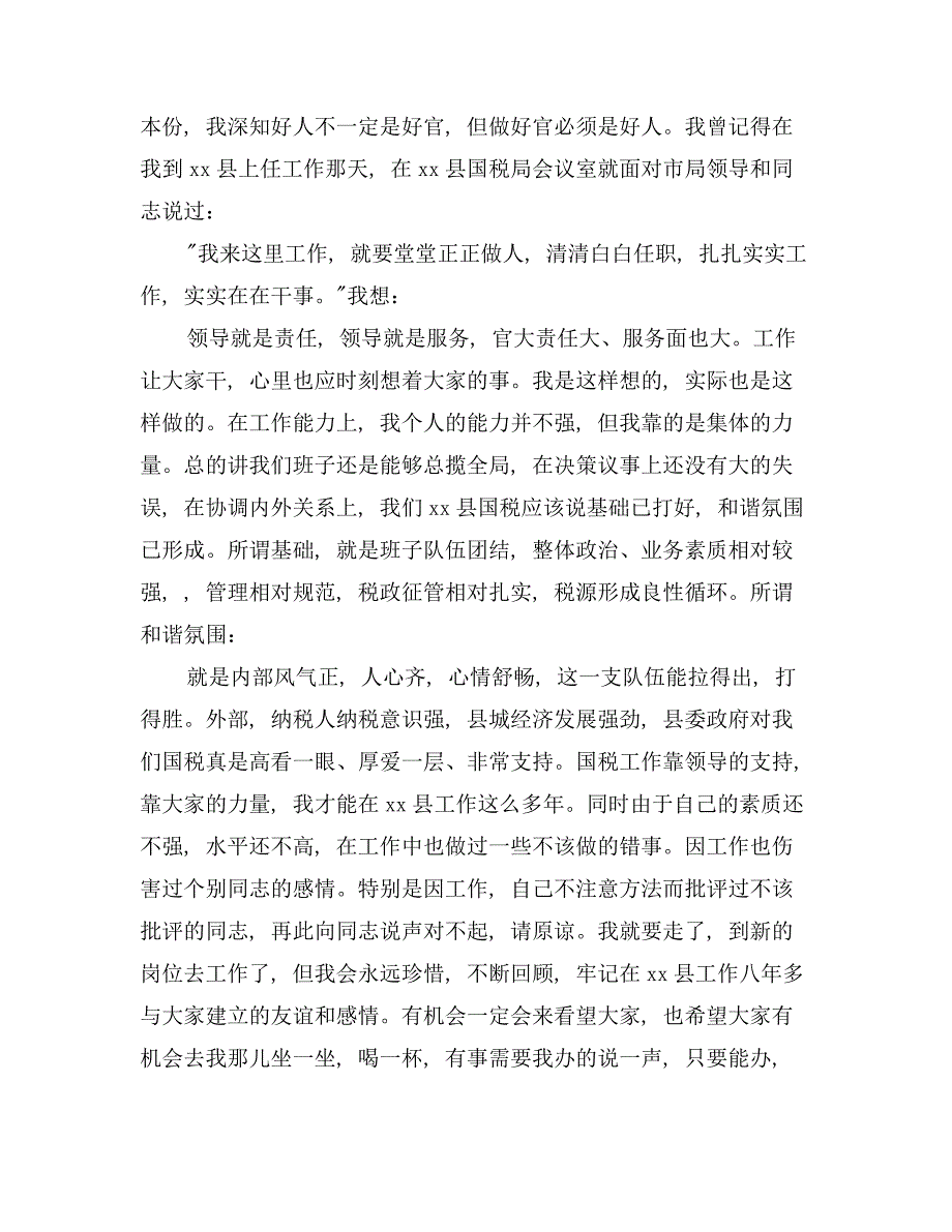 公务员辞职申请书范文_第3页