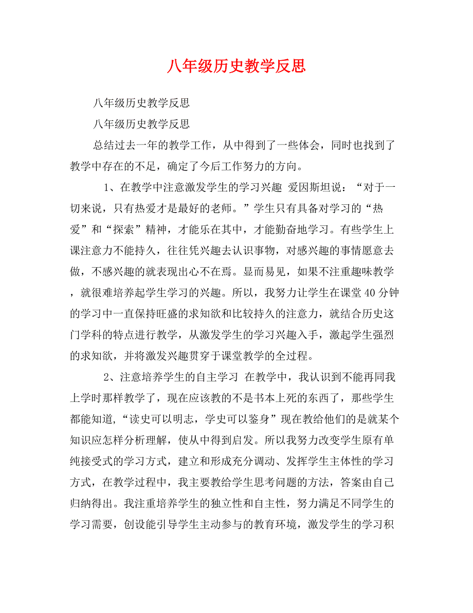 八年级历史教学反思_第1页