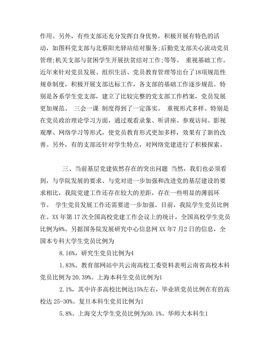 关于基层党建工作情况的调研报告_第2页