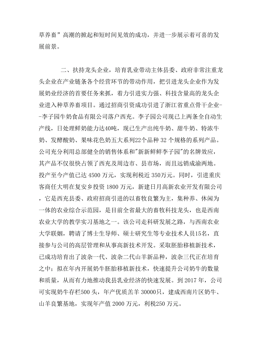 关于丘陵农业县推进农业产业化的实践与思考_第3页