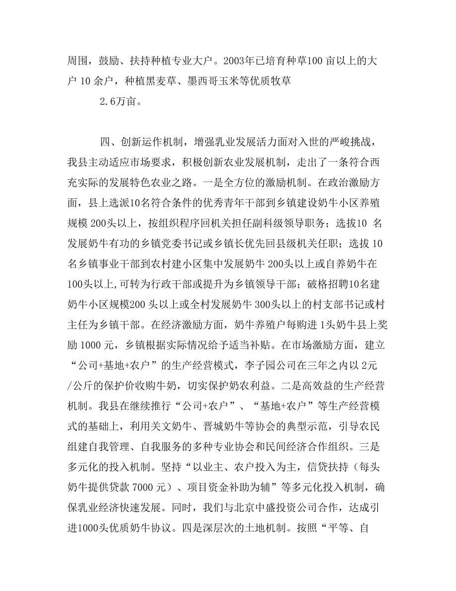 关于丘陵农业县推进农业产业化的实践与思考_第5页