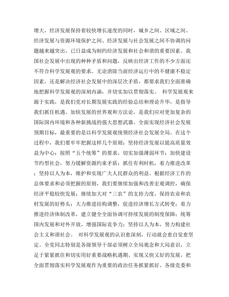 全面落实科学发展观———一论贯彻中央经济工作会议精神_第2页