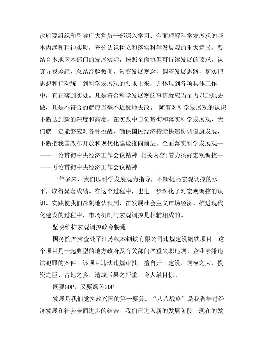 全面落实科学发展观———一论贯彻中央经济工作会议精神_第3页