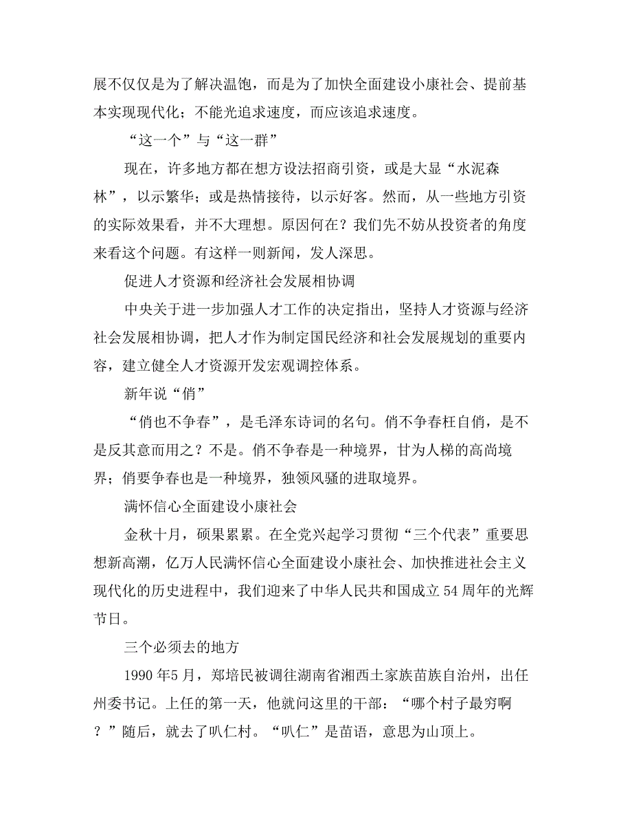 全面落实科学发展观———一论贯彻中央经济工作会议精神_第4页