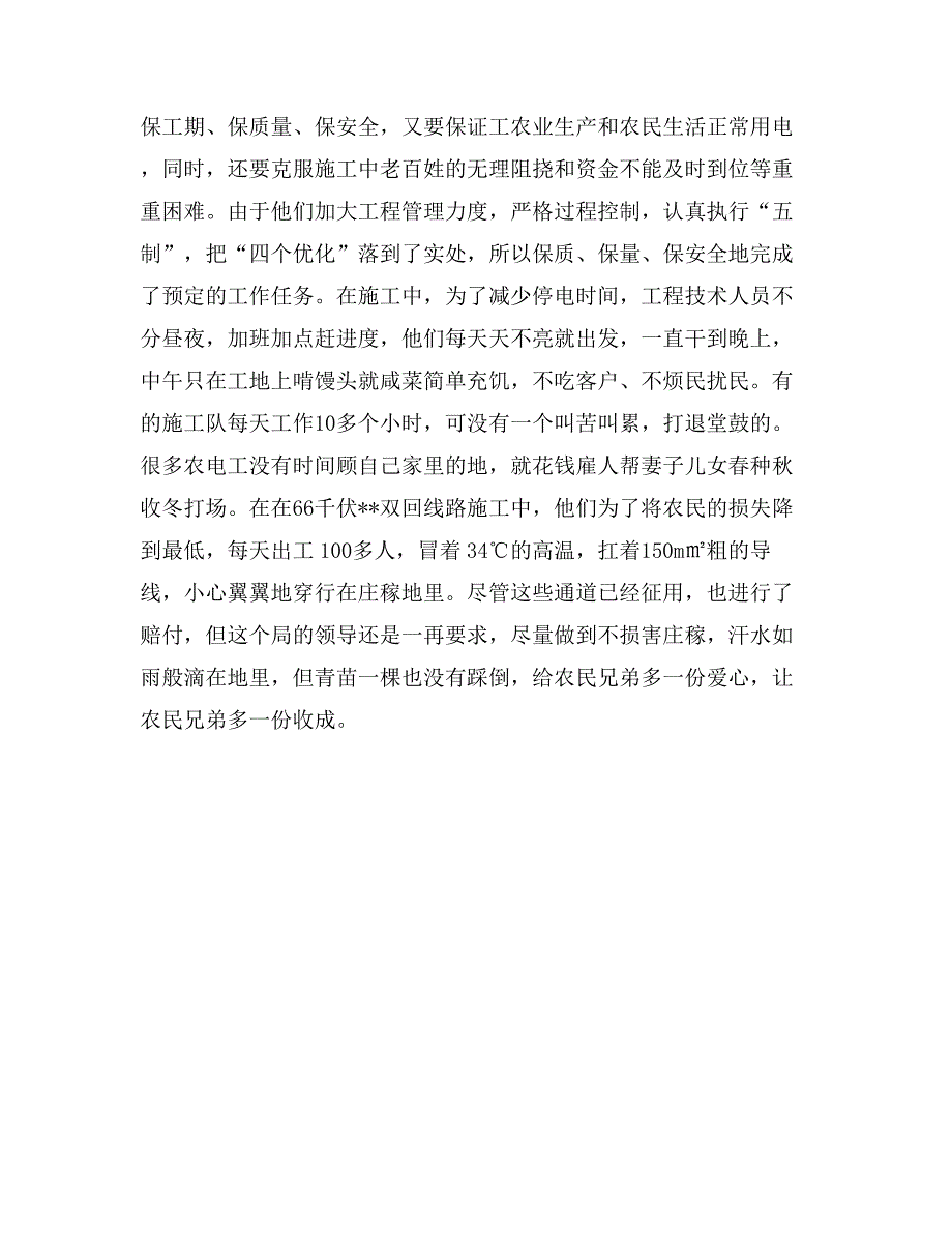 农电局行风建设事迹材料_第3页