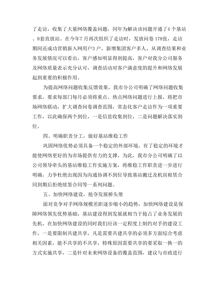 公司工人先锋号申报材料_第4页