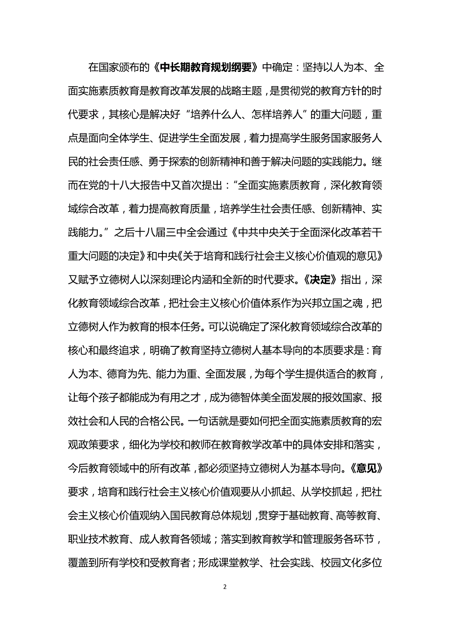 黑龙江省教育科学十二五规划重大课题_第2页
