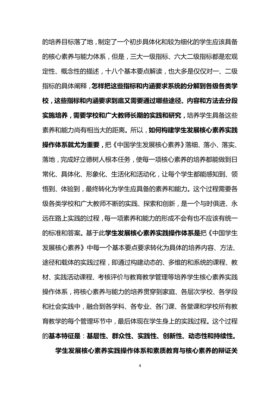 黑龙江省教育科学十二五规划重大课题_第4页