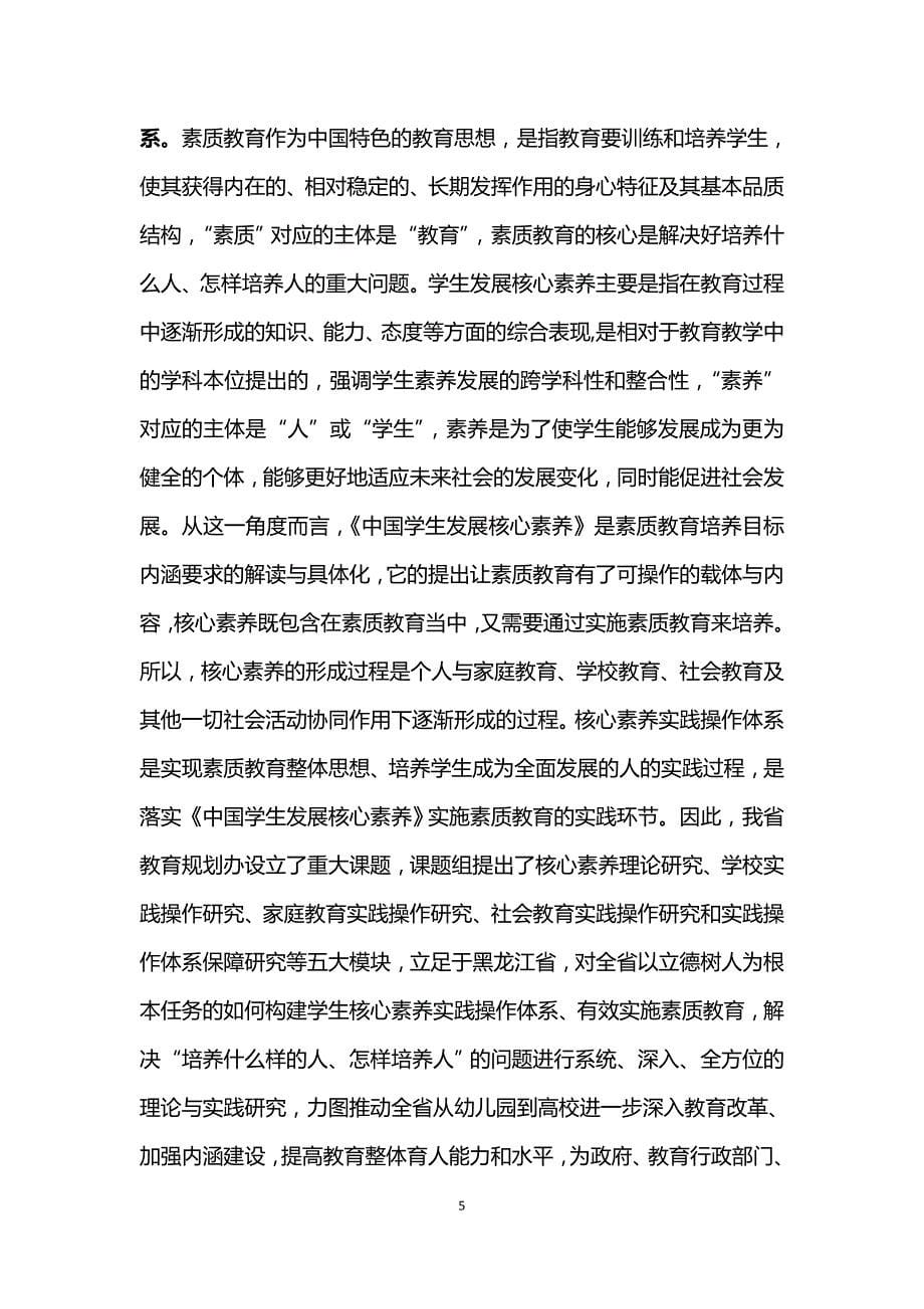 黑龙江省教育科学十二五规划重大课题_第5页