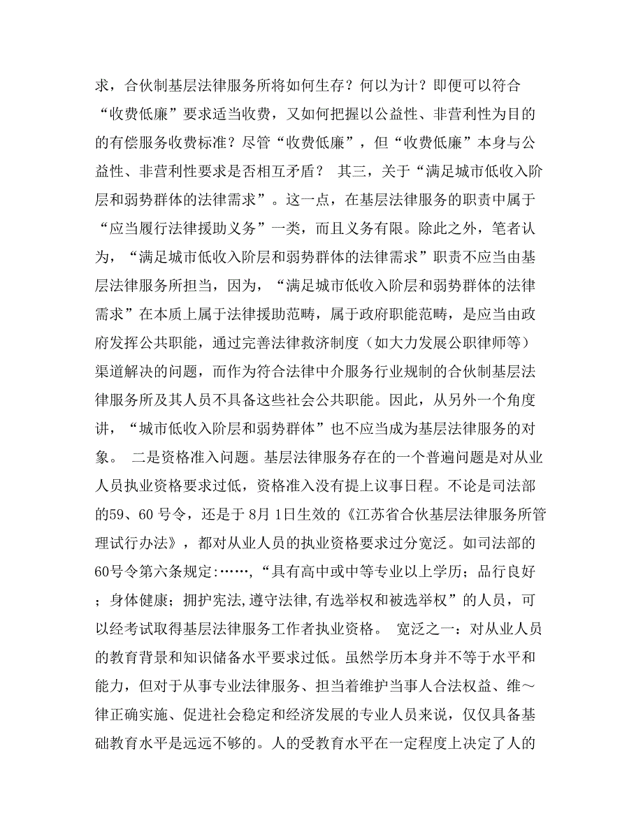 加强基层法律服务所管理应当解决的问题_第3页