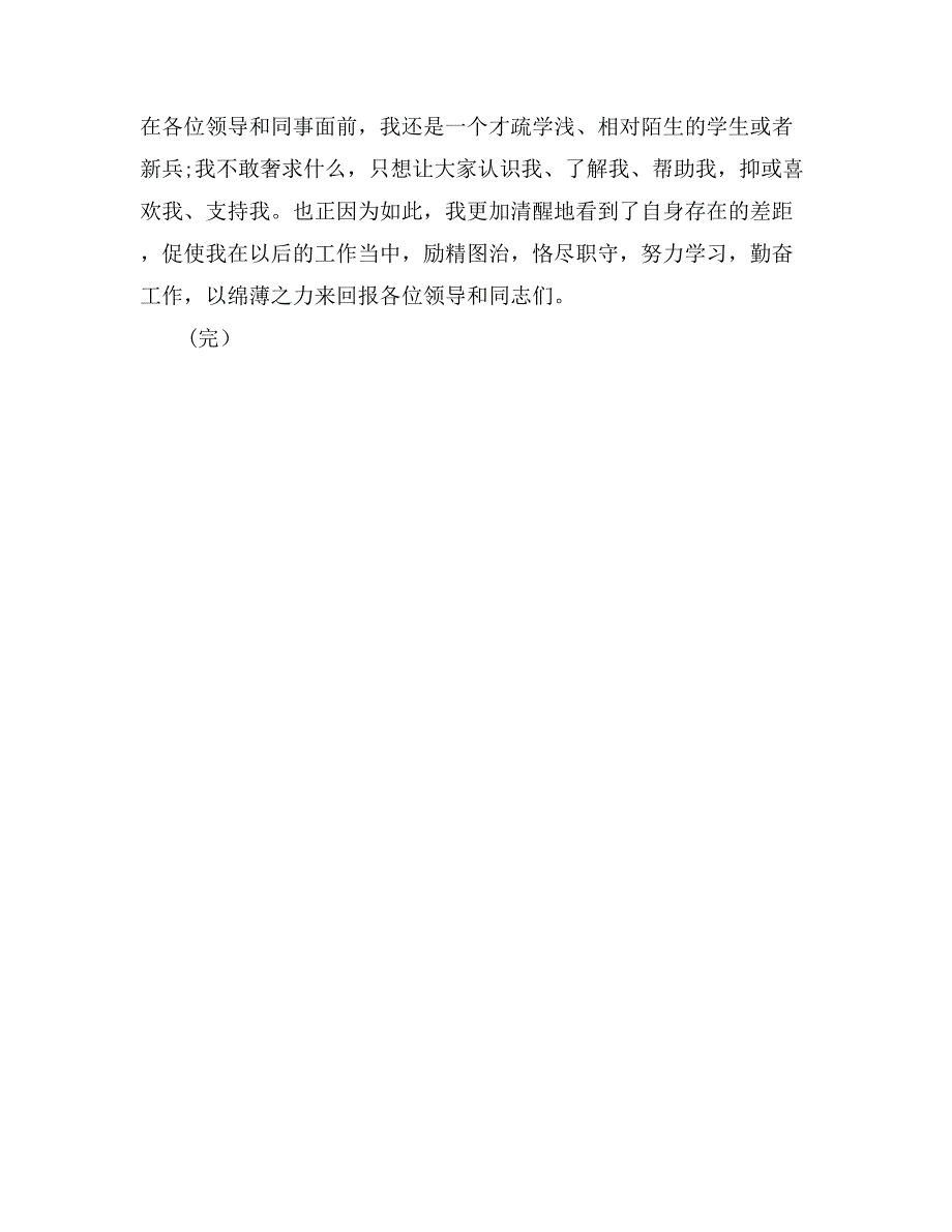 关于电力客户服务岗位的激烈演讲稿_第3页