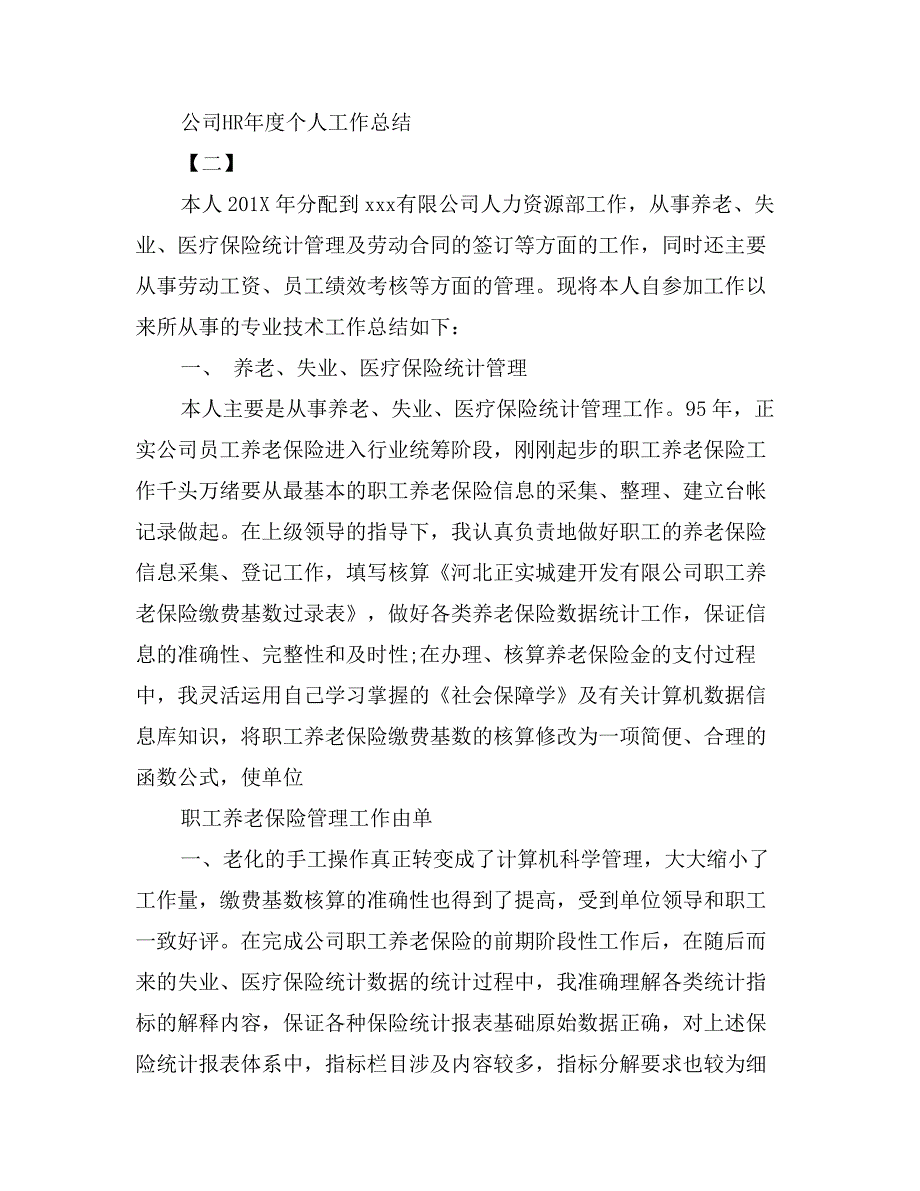 公司HR年度个人工作总结_第3页