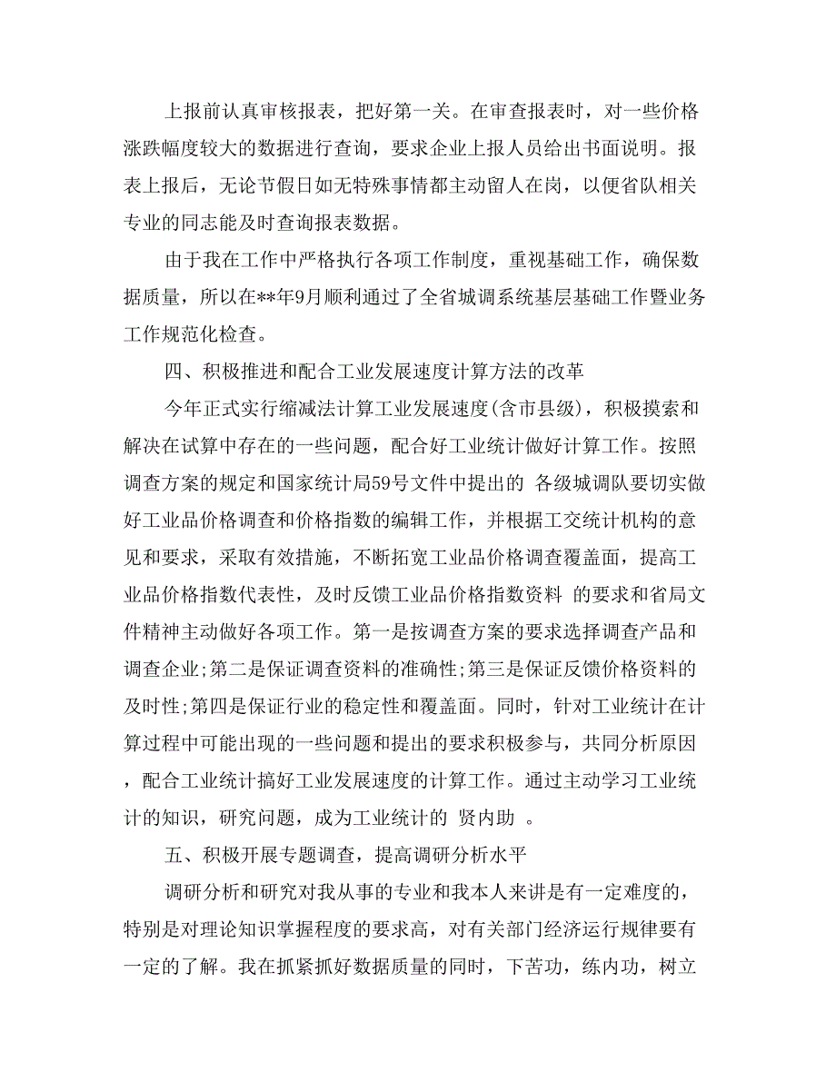 公务员个人转正述职报告_第3页