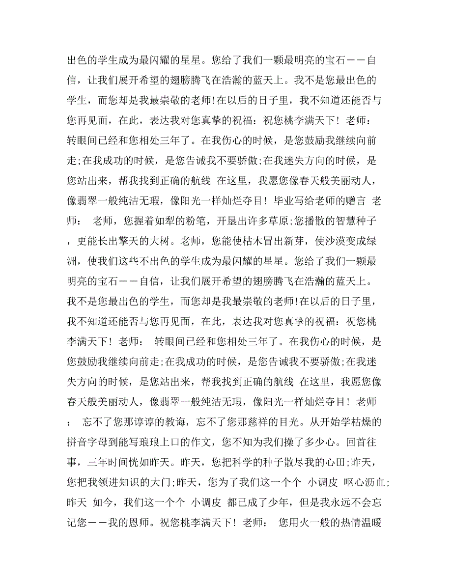 写给老师的毕业赠言精选_第3页