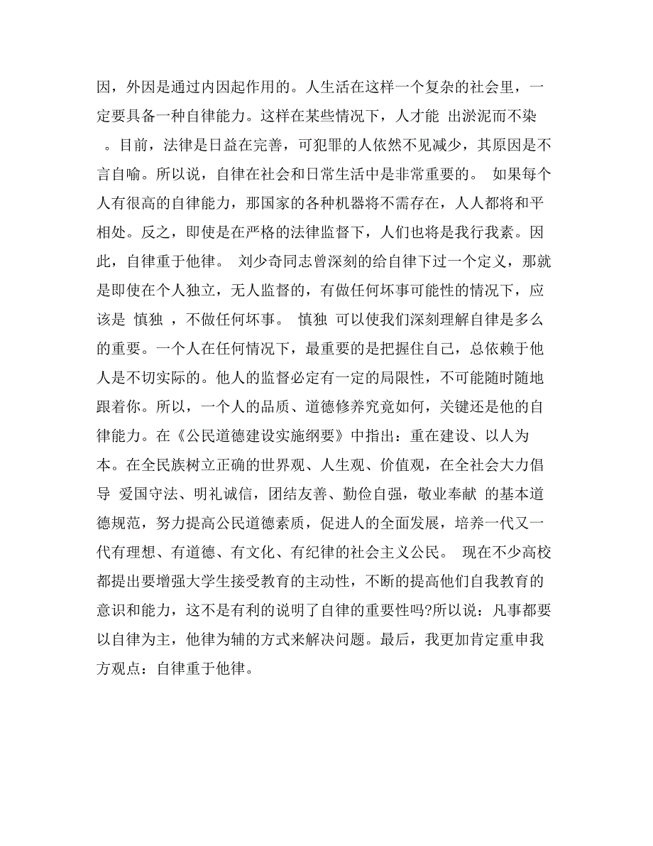 关于文明礼仪的辩论赛_第2页