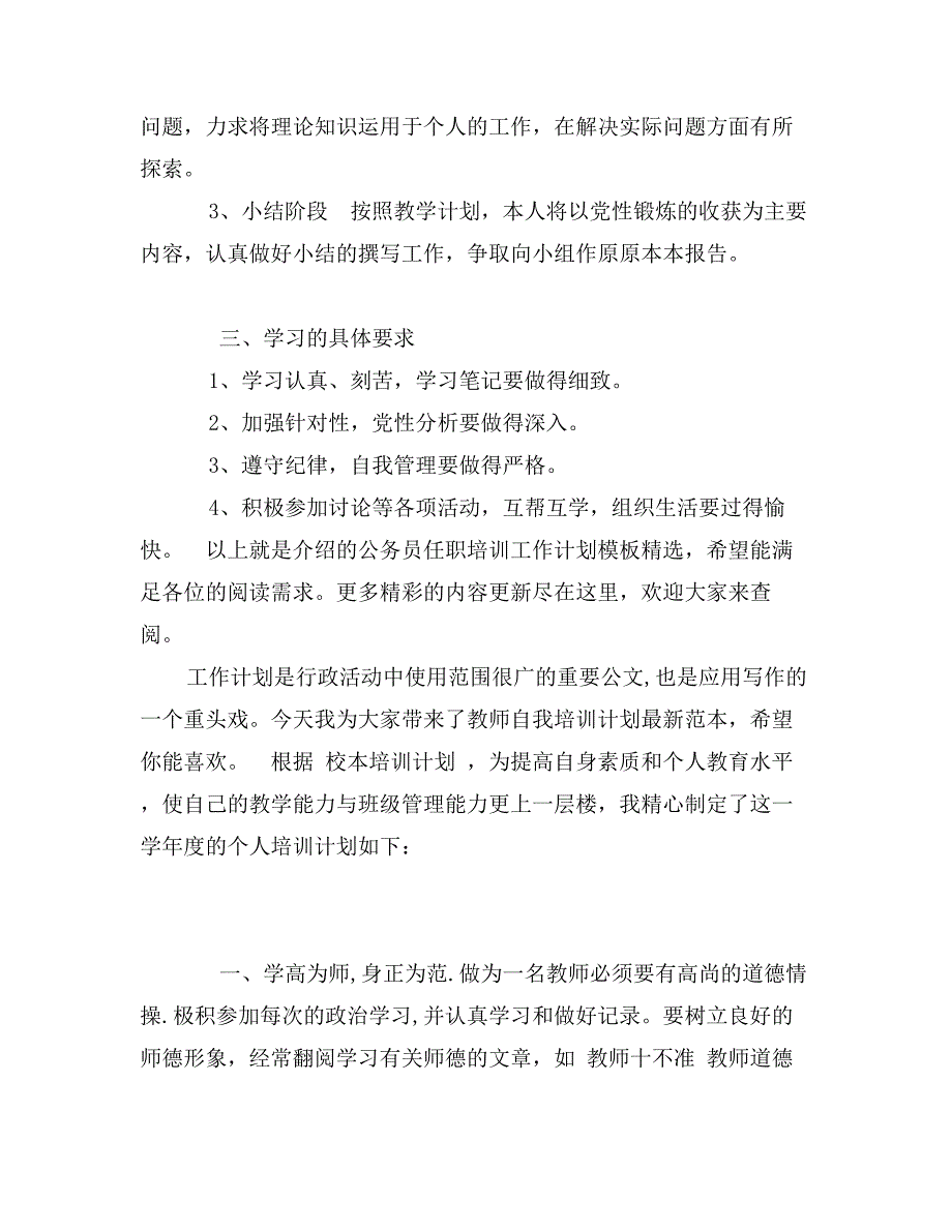 公务员任职培训工作计划模板精选_第2页