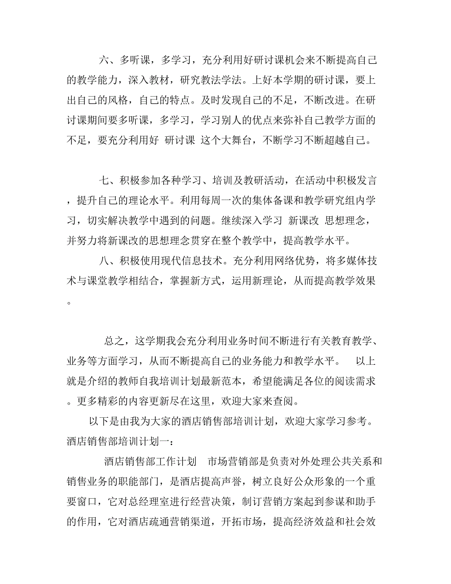 公务员任职培训工作计划模板精选_第4页