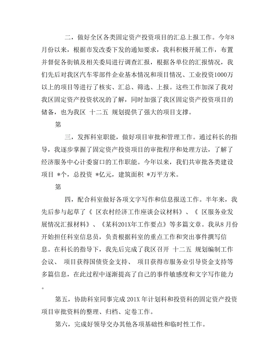 公务员半年总结格式_第3页