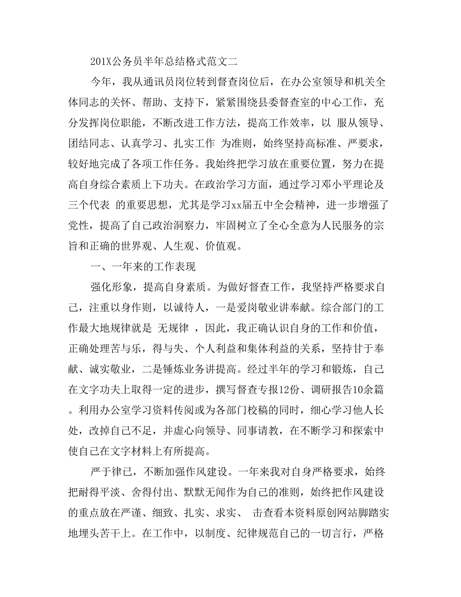 公务员半年总结格式_第4页