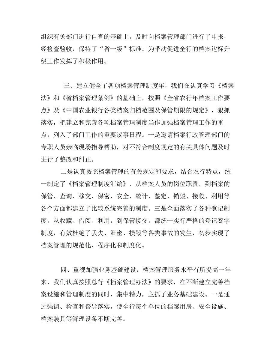 农行系统银行档案工作年末总结_第3页