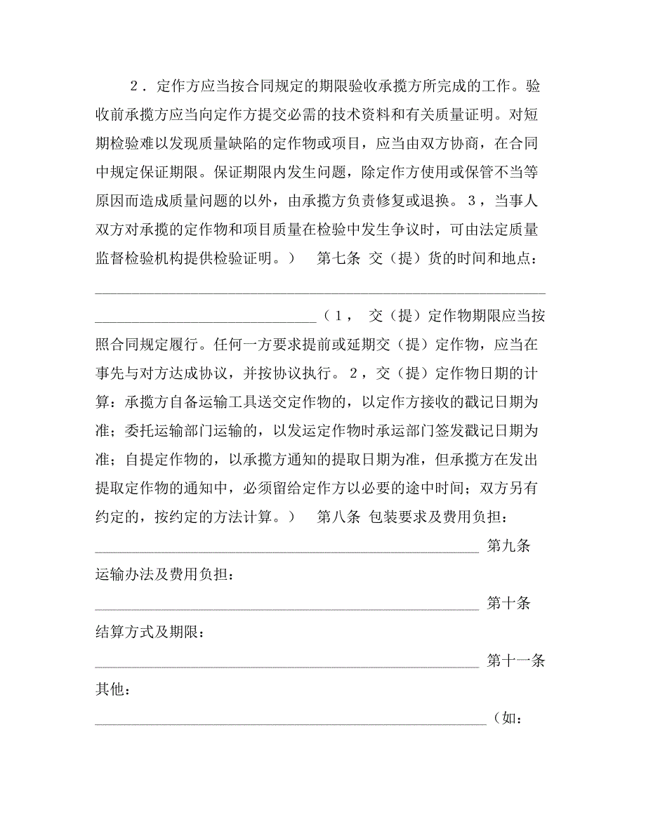 加工承揽合同（１）_第2页