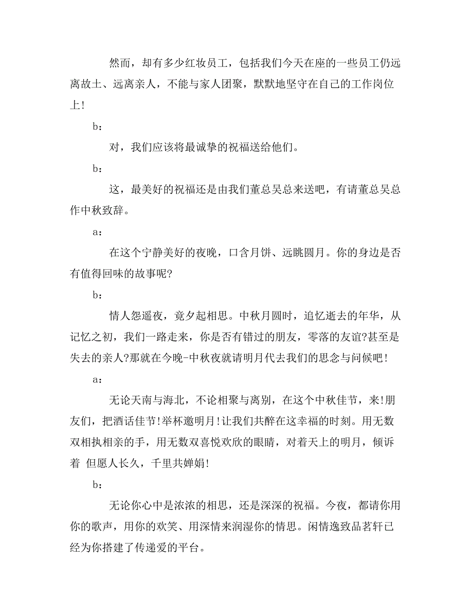 公司中秋晚会主持词_第2页