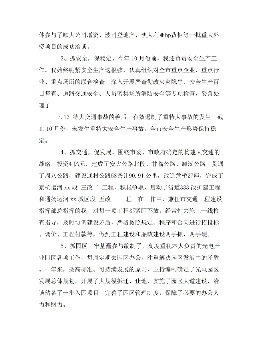 副市长述职述廉报告范文2017_第4页