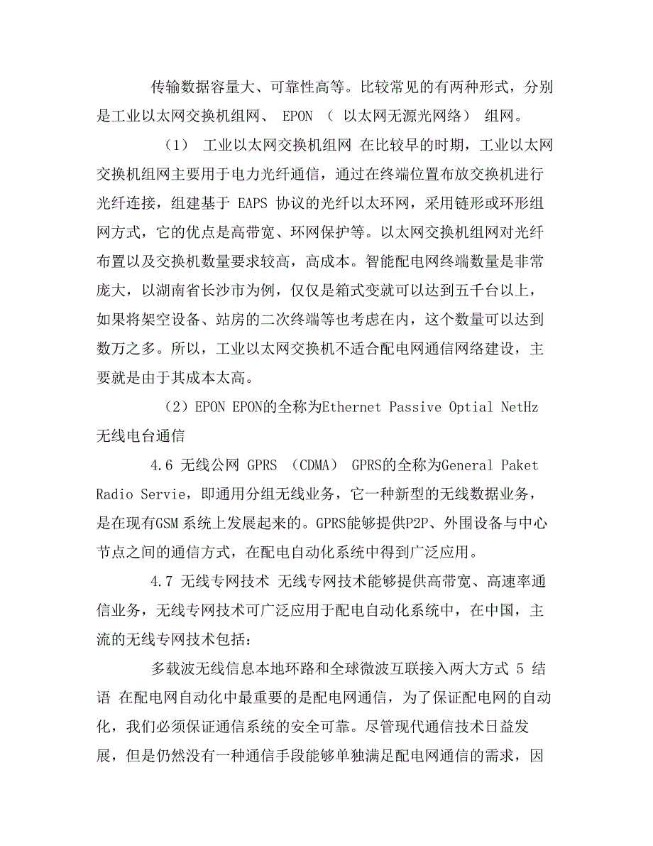 关于配网通信中无线通信技术的探讨_第3页