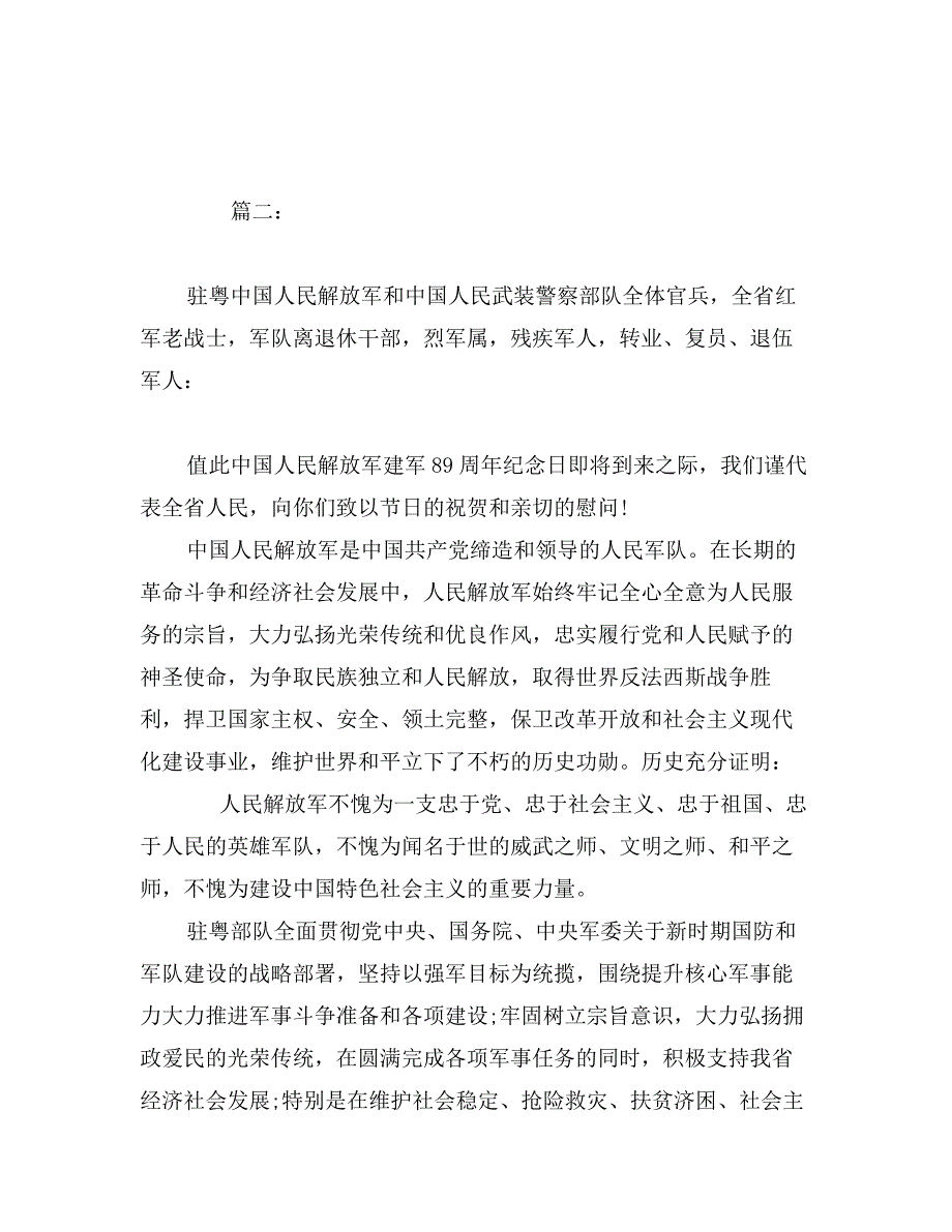 八一建军节致军人的慰问信_第3页