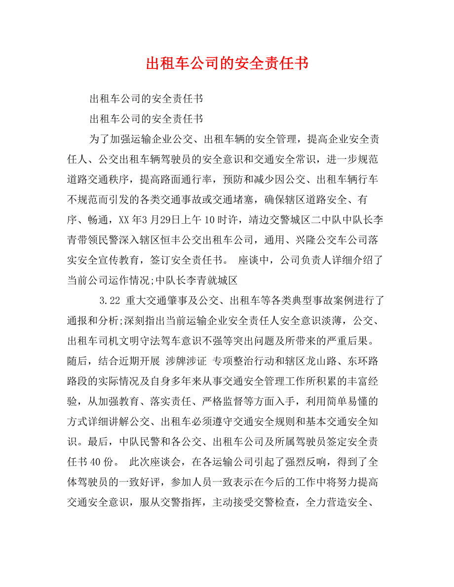 出租车公司的安全责任书_第1页