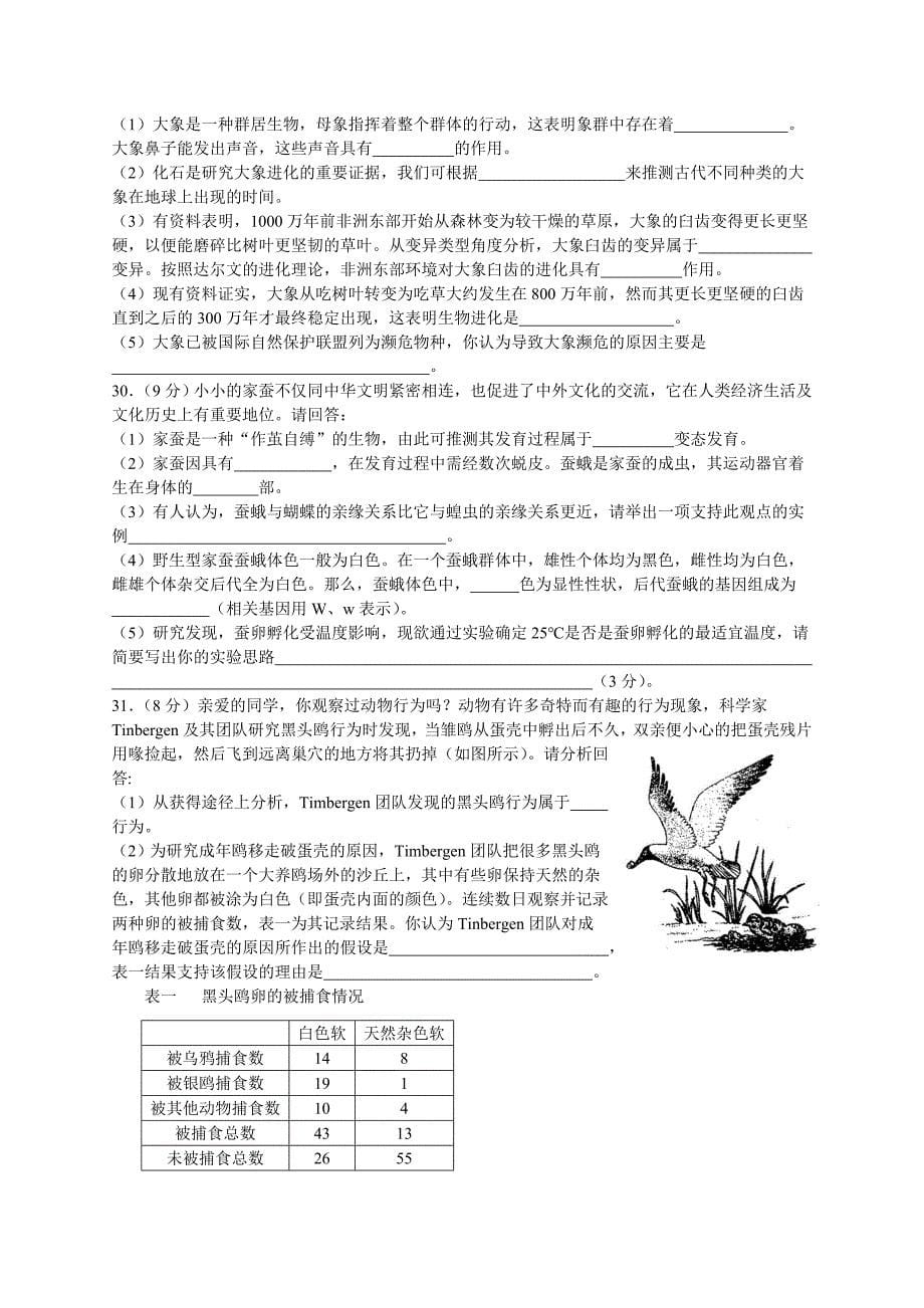 2016年山东莱芜初中生物学业考试题及答案精编_第5页