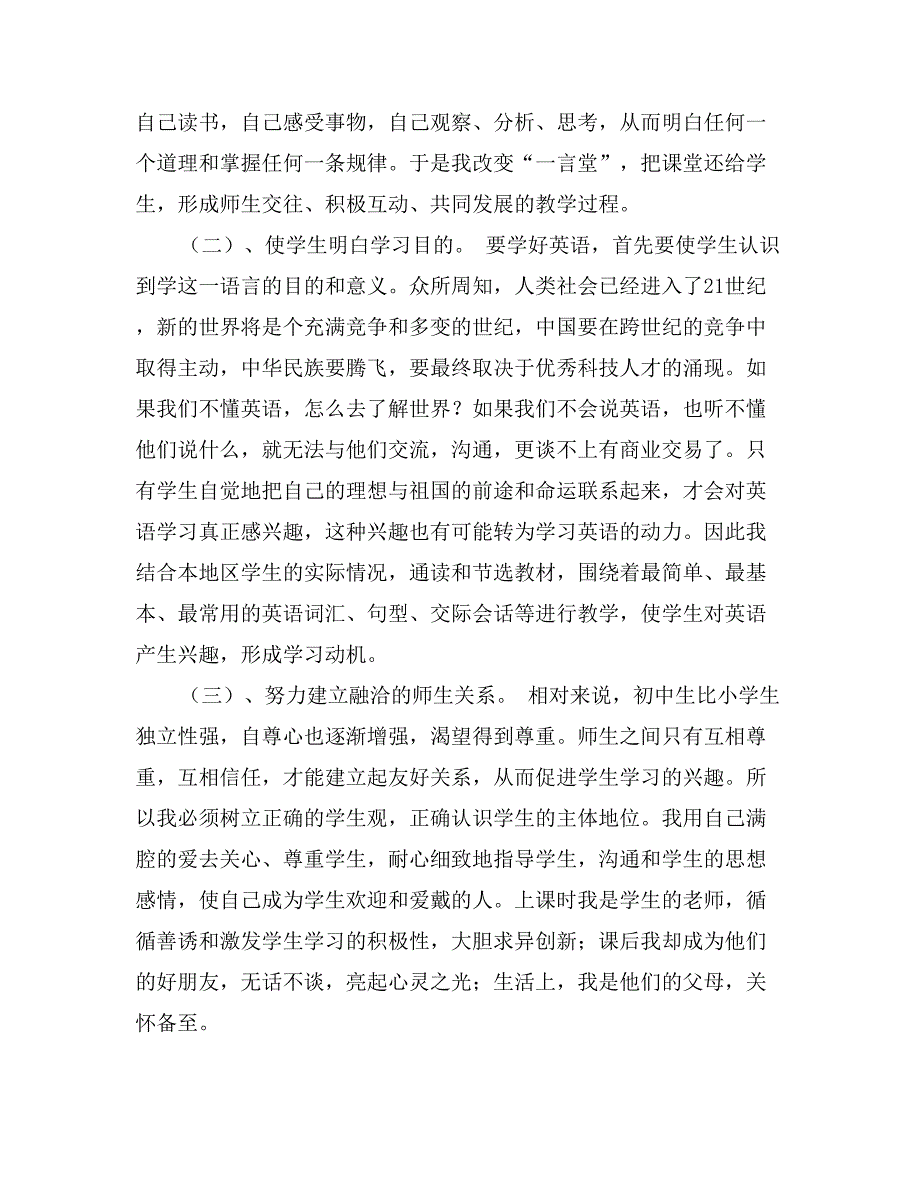 八年级英语教学期末个人工作总结_第4页