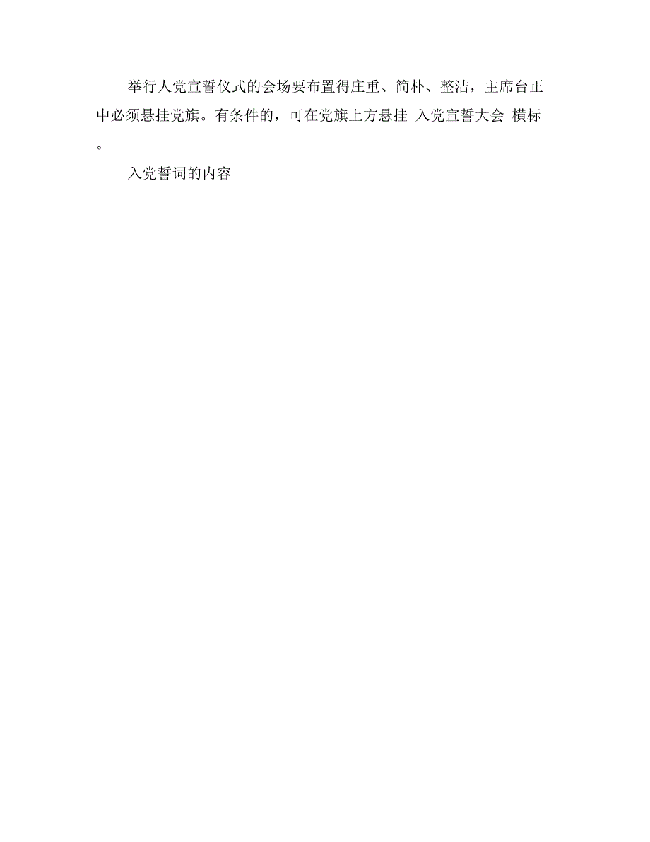 入党誓词的内容有哪些_第3页