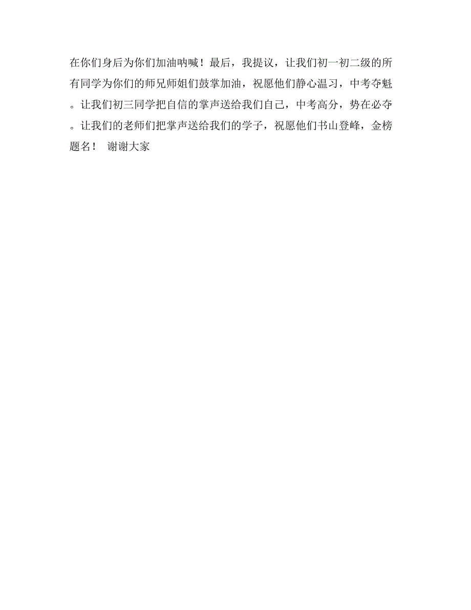 初一学生国旗下讲话：为初三学生中考壮行_第2页