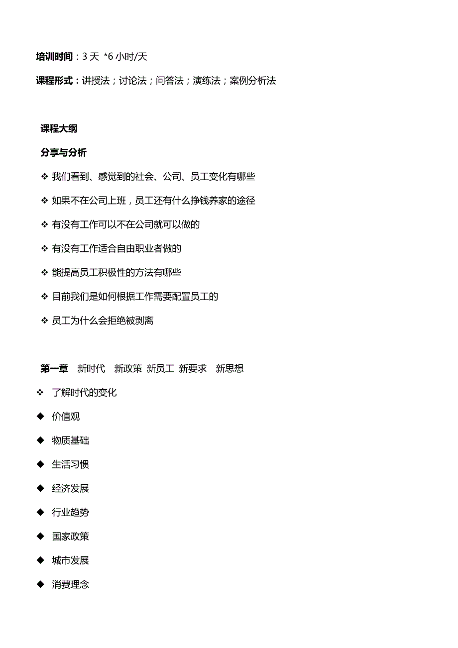 新时期新常态变革中企业的人力资源管理_第2页