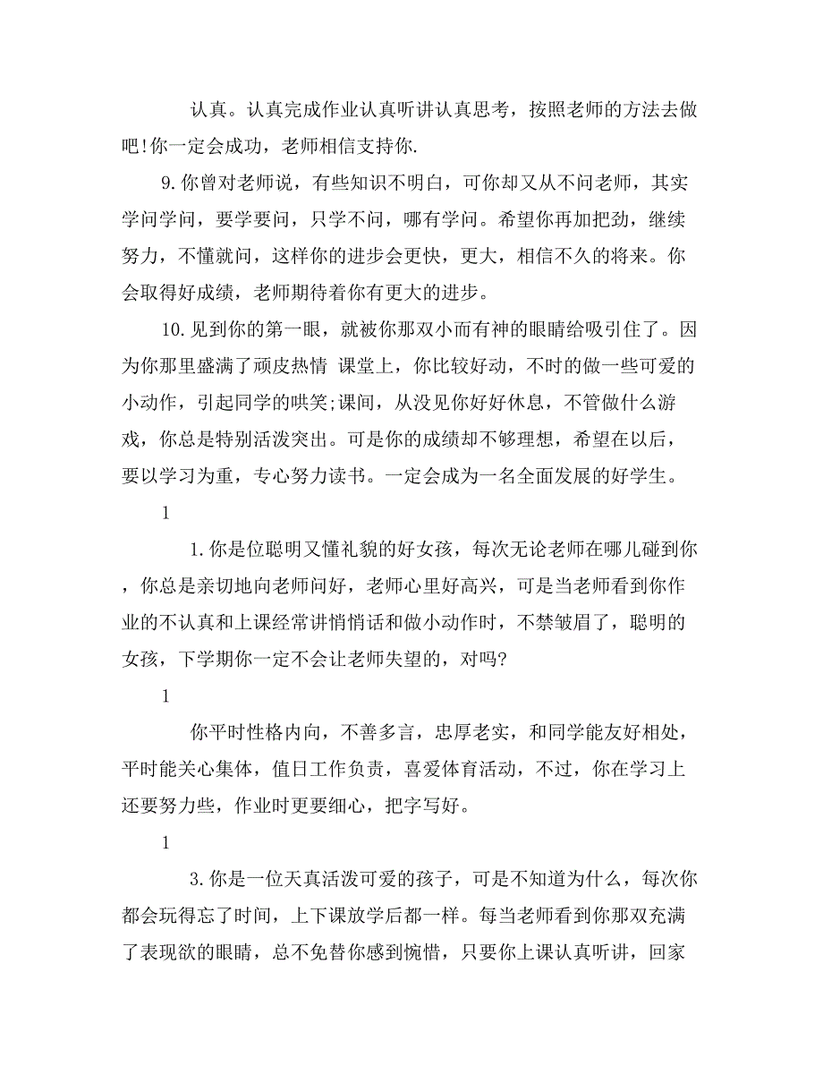 关于小学生差生评语_第3页