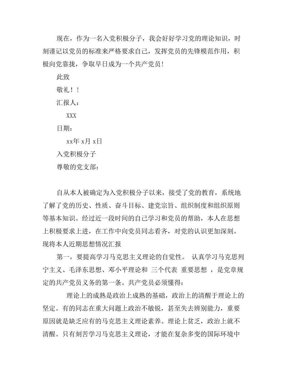 入党积极分子思想汇报标准范文_第3页