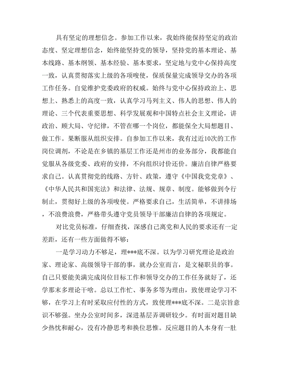 关于遵守党的政治纪律情况对照检查材料的汇报_第2页