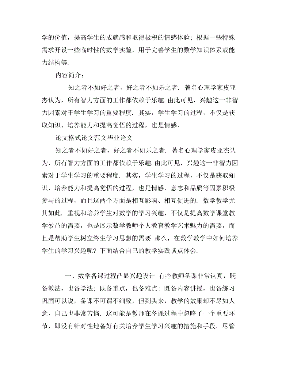 关于数学实验“测量楼梯与水平面的夹角”的实践与思考_第4页