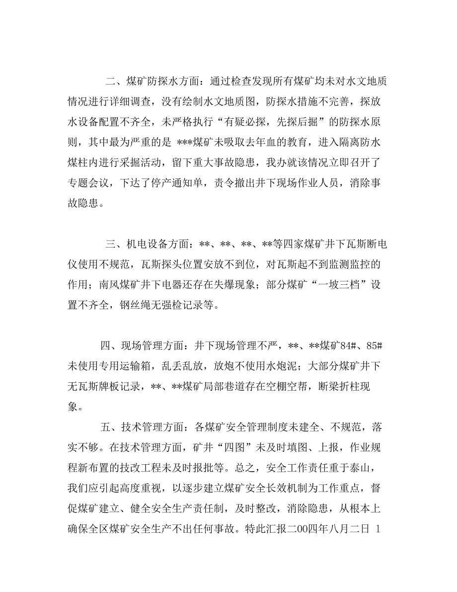 关于全区煤矿安全检查情况汇报_第2页