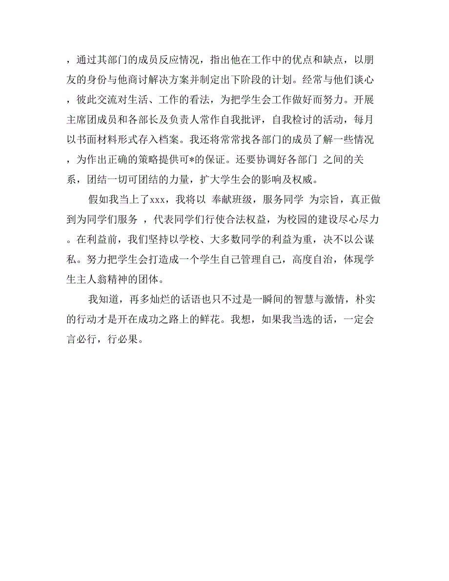 关于竞选宣传委员的演讲稿_第2页