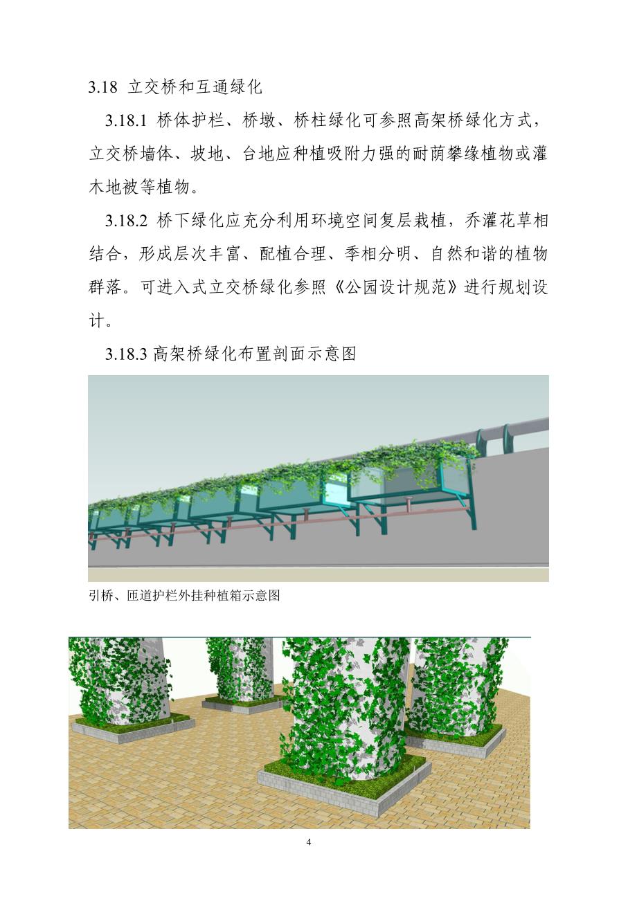 湖南省城市道路绿化景观建设导则二.doc_第4页