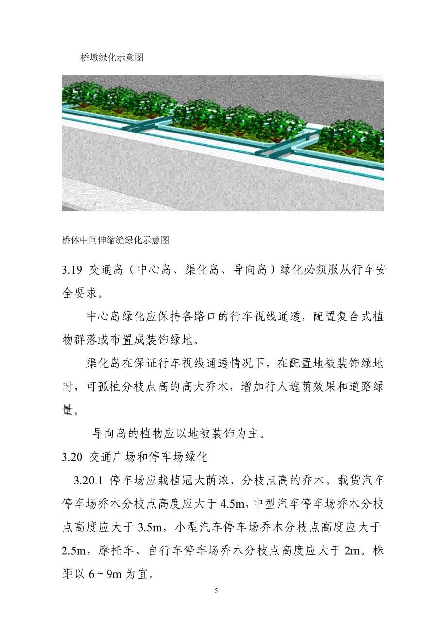 湖南省城市道路绿化景观建设导则二.doc_第5页