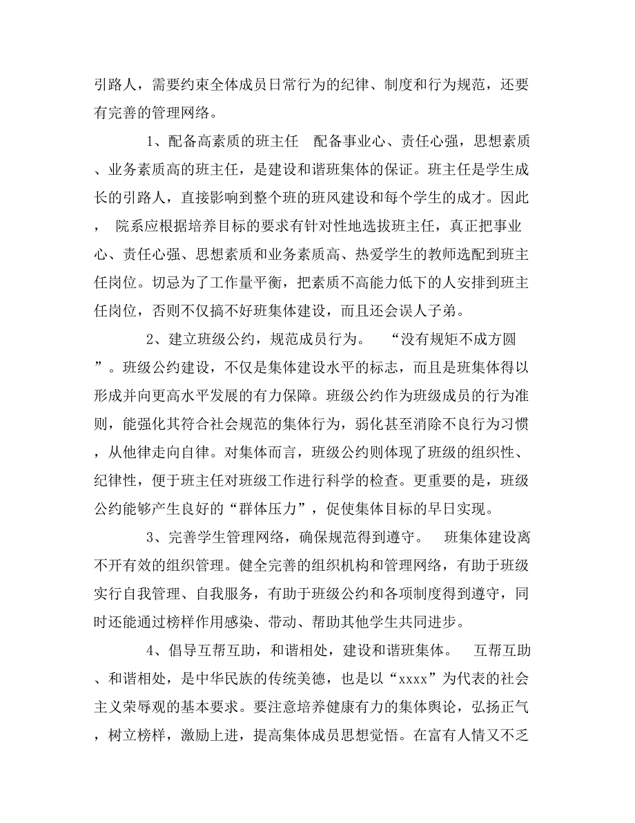 关于优秀班集体建设的文章_第4页