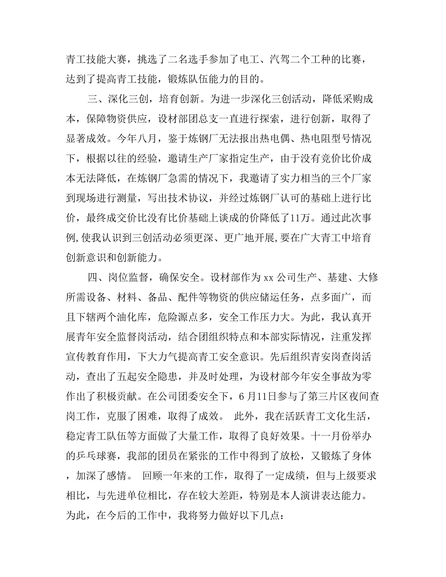 公司团委书记述职报告_第2页