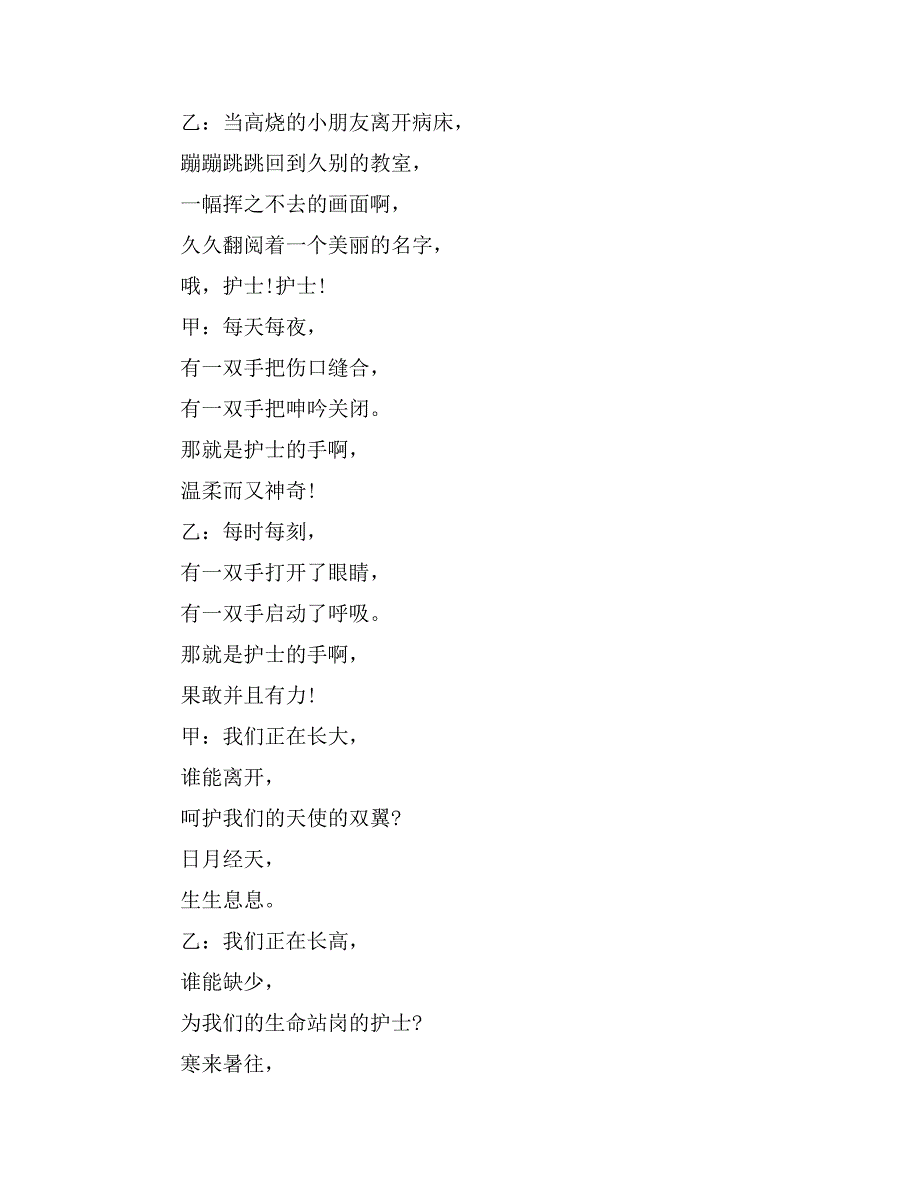 关于2017年5.12精神科护士演讲稿开场白_第2页