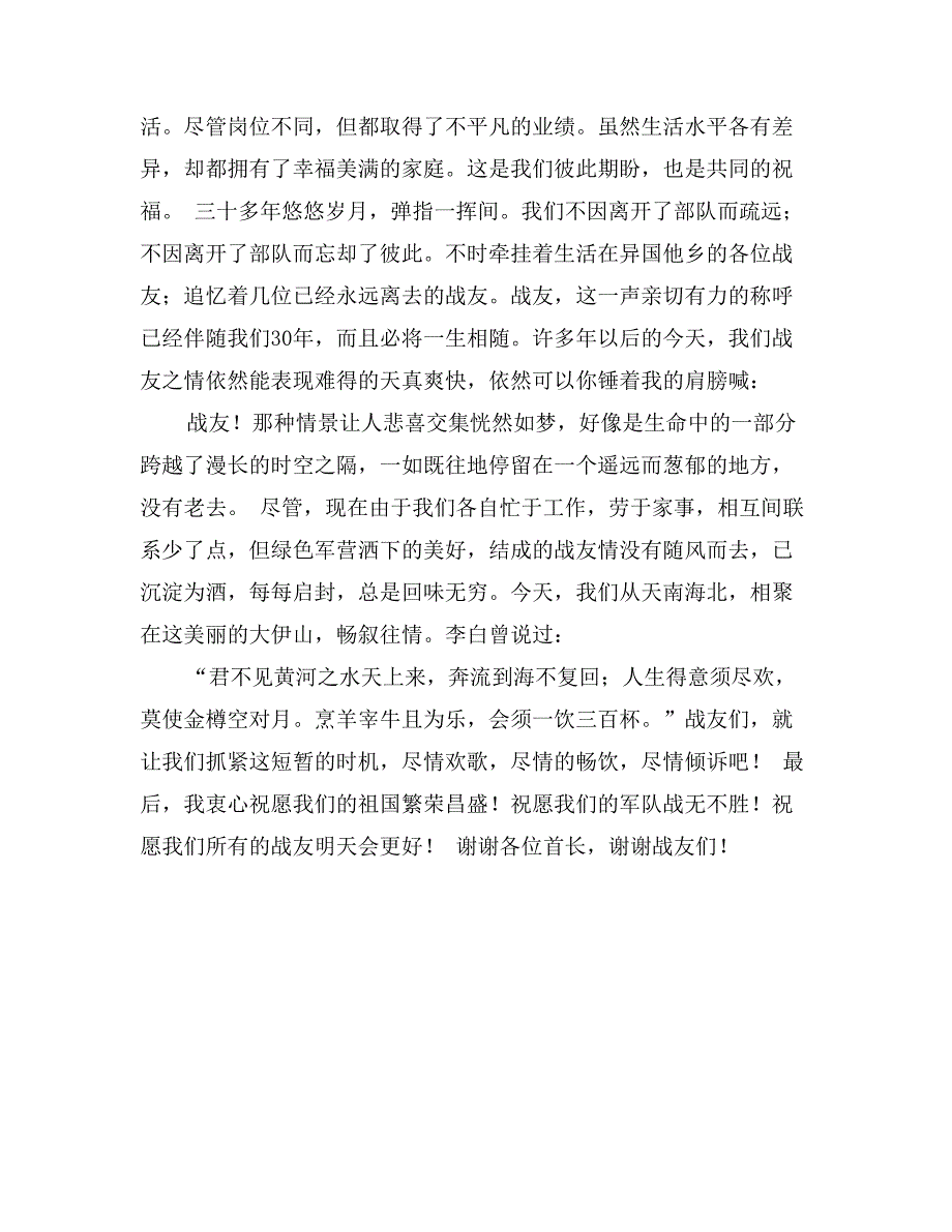 八一战友聚会致辞_第2页