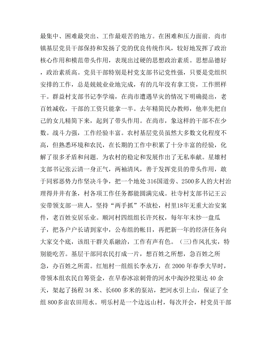 农村基层党员干部素质状况的调查与思考_第3页