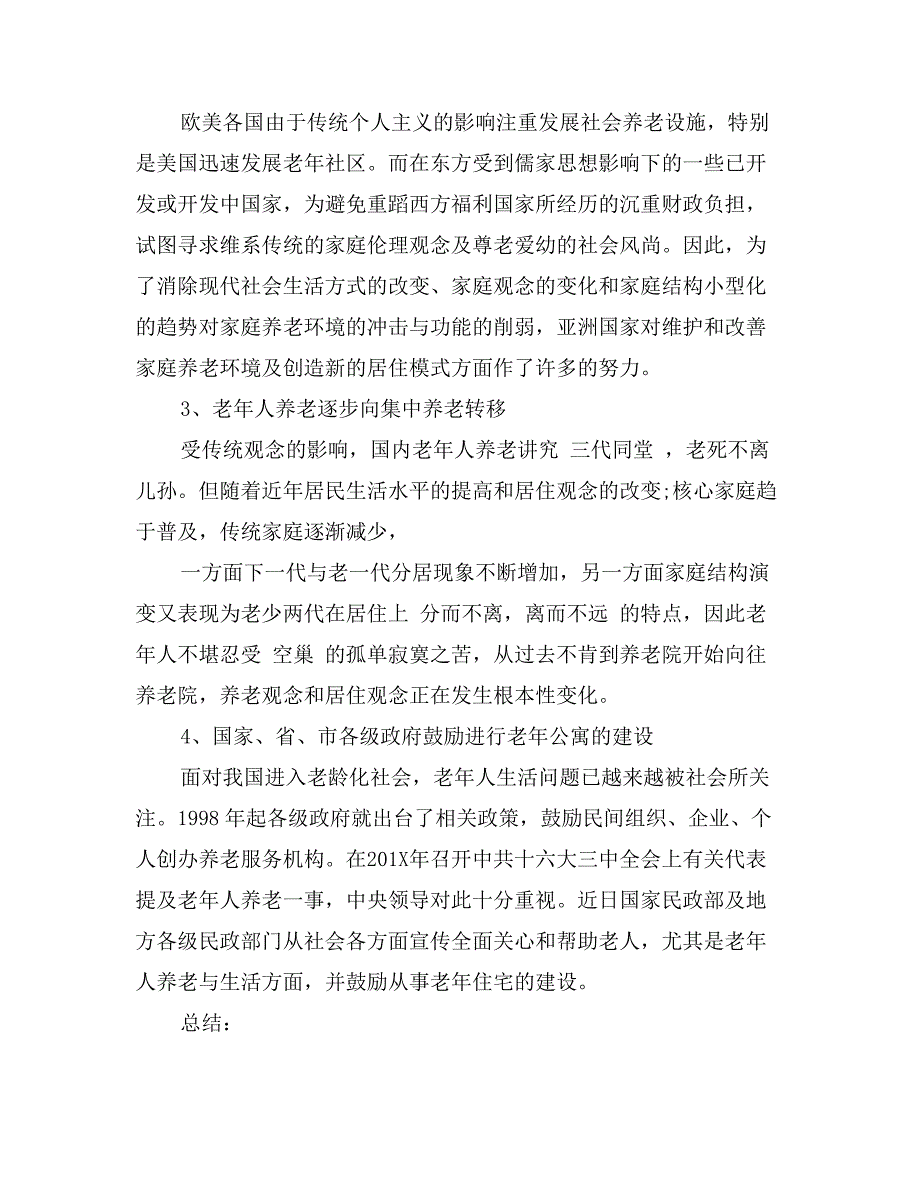 养老院创业计划书_第4页