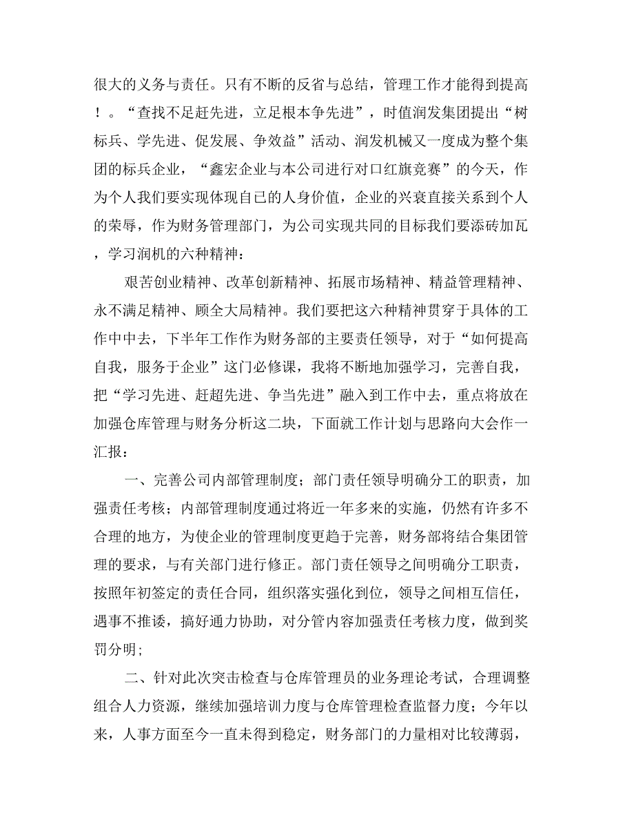 公司财务人员个人总结发言稿_第2页